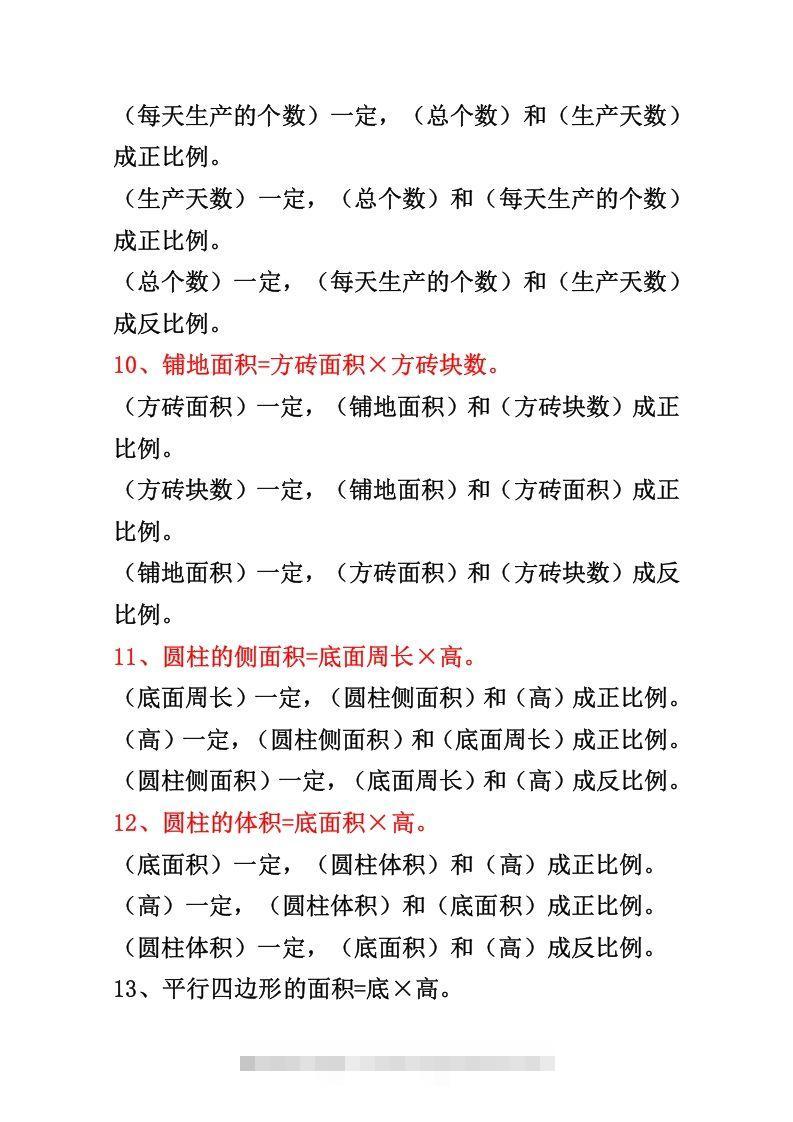 图片[3]-六年级下册正反比例公式归纳总结-小哥网