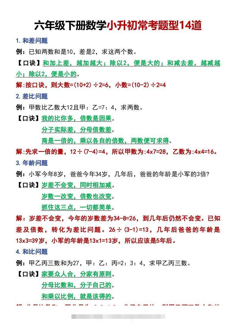 六年级下册数学小升初常考题型14道-小哥网