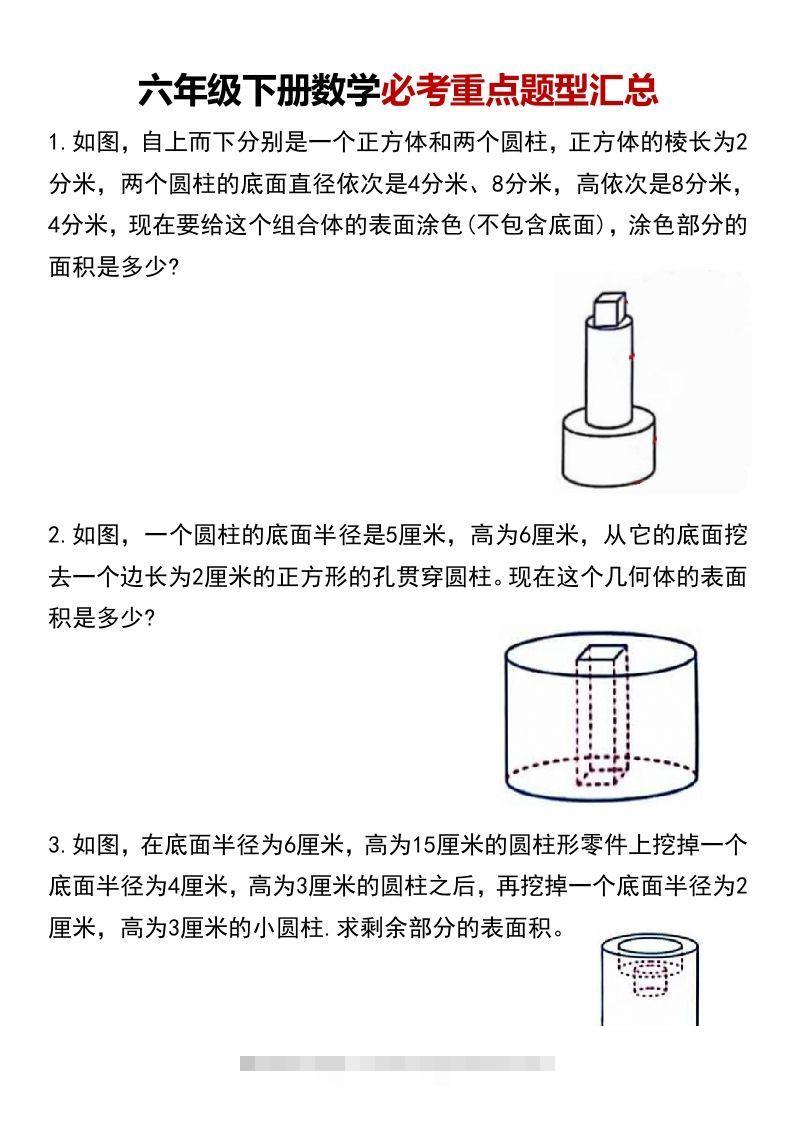 六年级下册数学必考重点题型汇总-小哥网