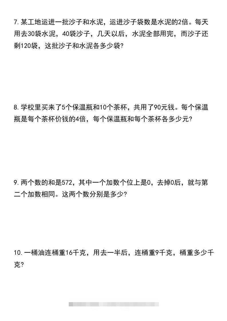 图片[3]-六年级下册数学必考重点题型汇总-小哥网