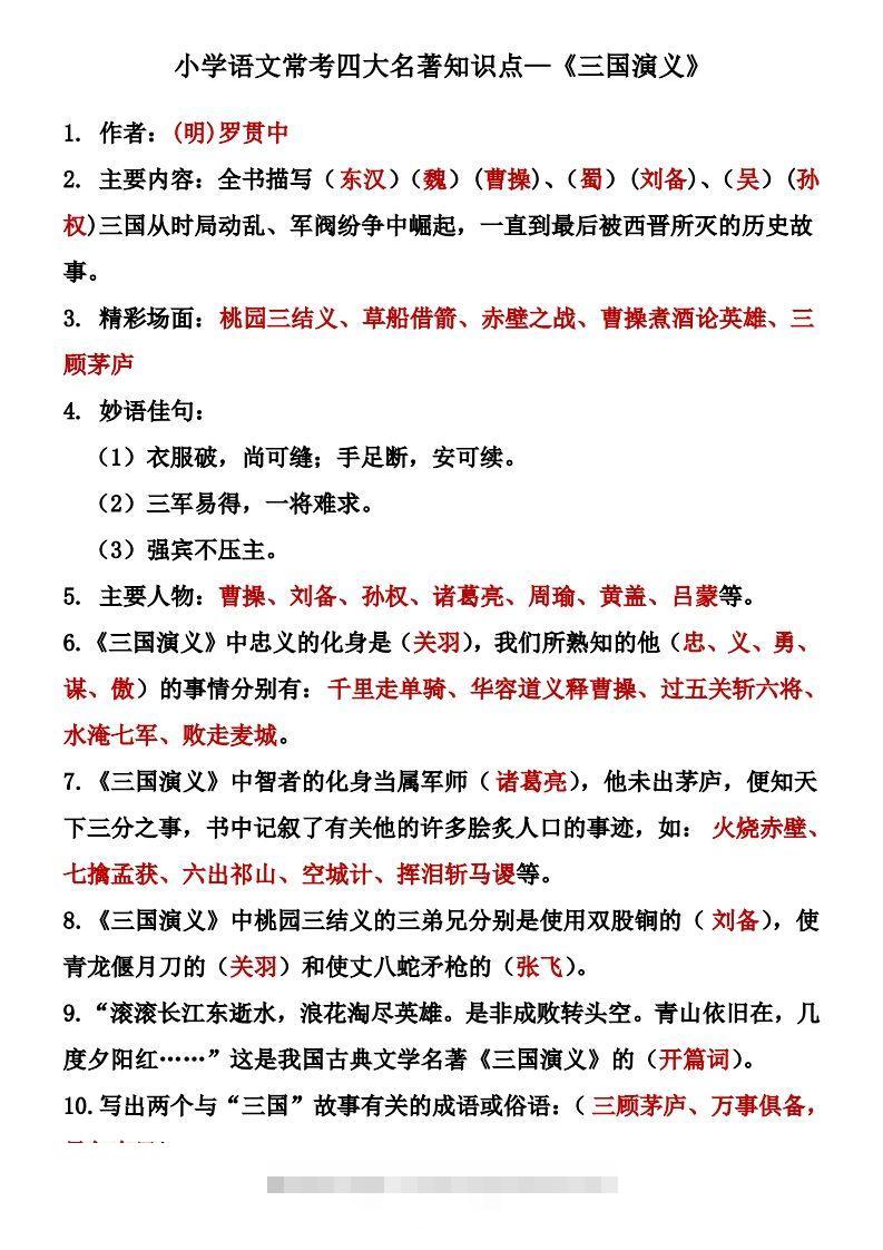 四大名著知识点汇总之《三国演义》-资源V站