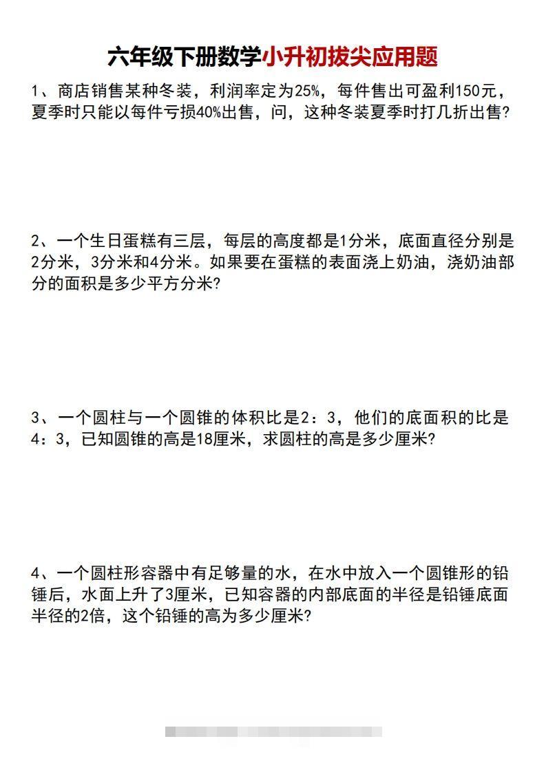 六年级下册数学小升初专项拔尖应用题-小哥网
