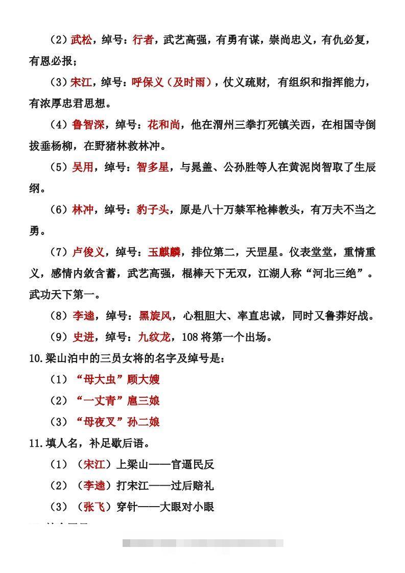 图片[2]-四大名著知识点汇总之《水浒传》-资源V站