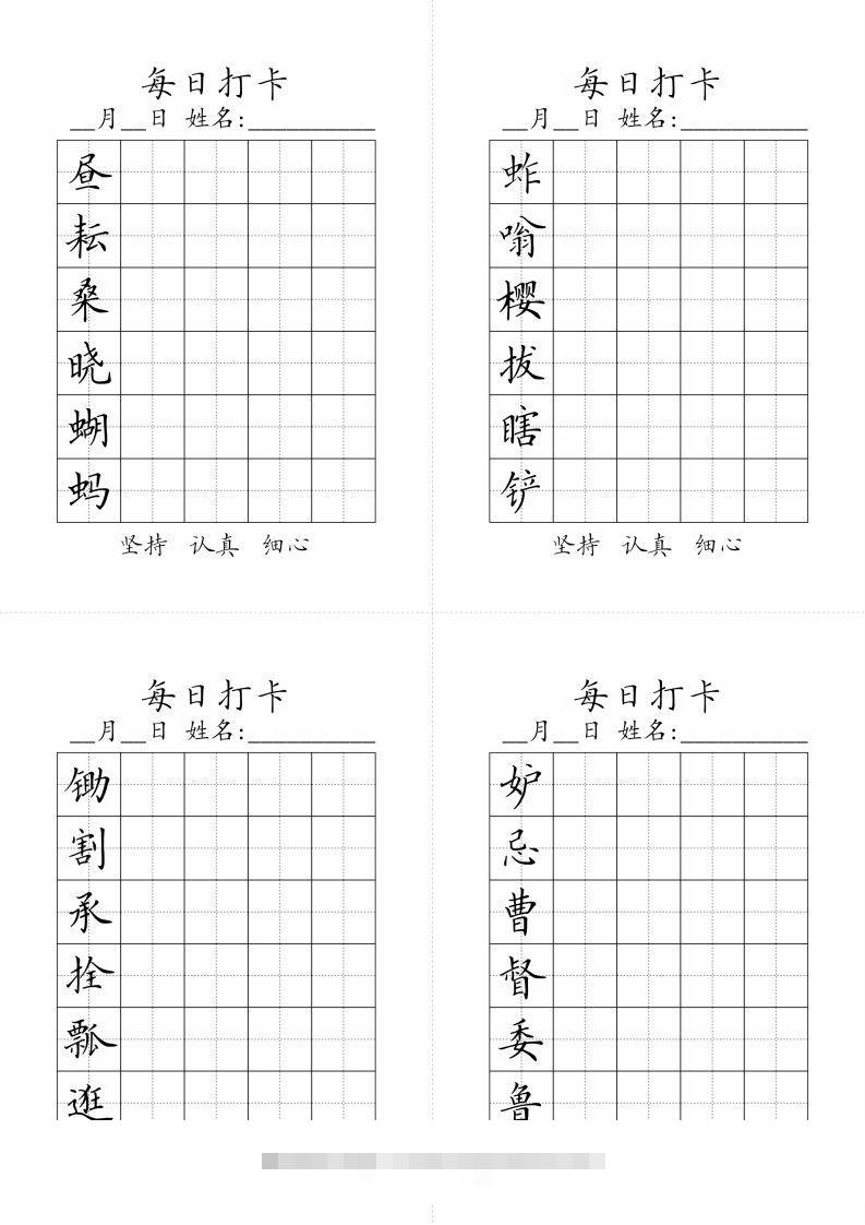 【字帖】生字字帖3-资源V站
