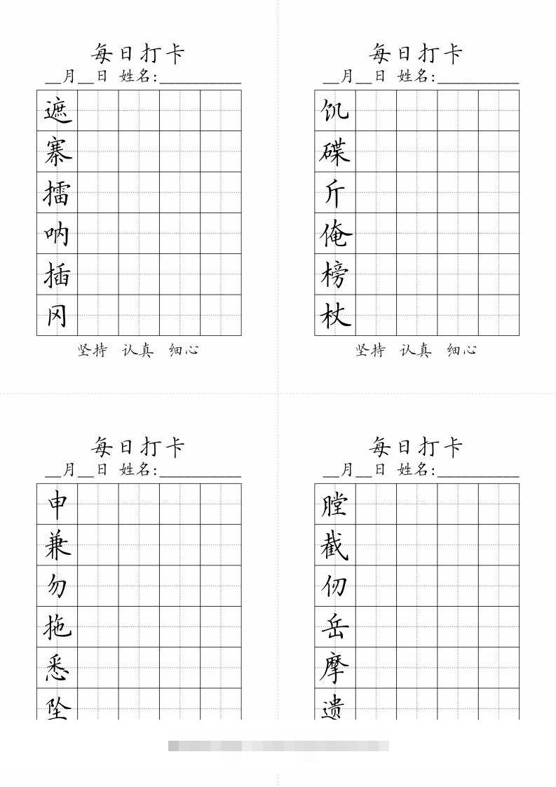 图片[2]-【字帖】生字字帖3-资源V站
