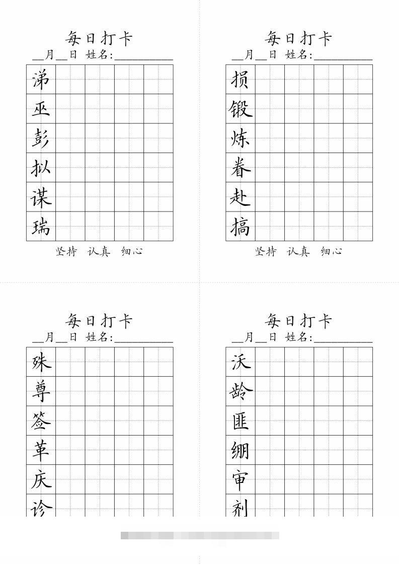 图片[3]-【字帖】生字字帖3-资源V站