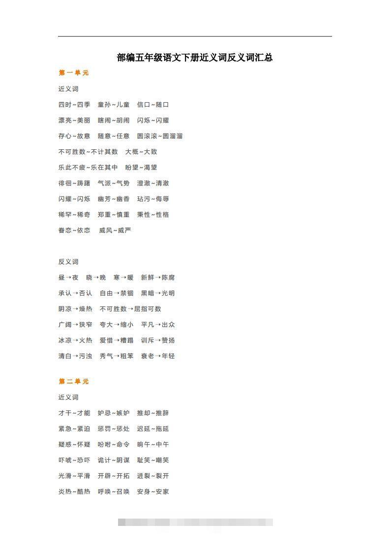 五年级语文下册近义词反义词汇总（部编版）-小哥网