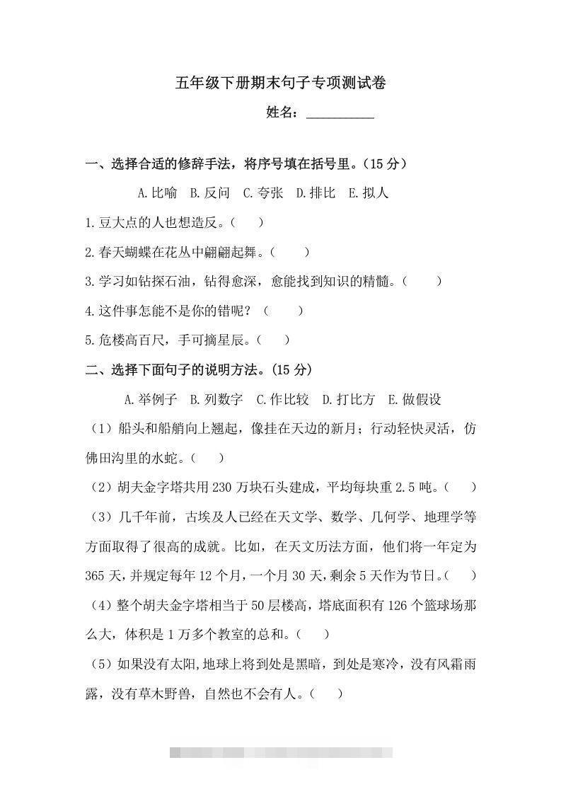 五年级语文下册期末句子训练专项测试卷（含答案）（部编版）-资源V站