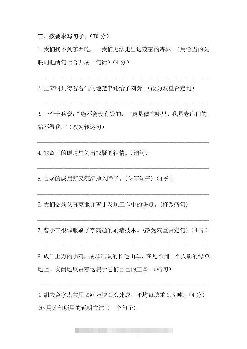 图片[2]-五年级语文下册期末句子训练专项测试卷（含答案）（部编版）-资源V站