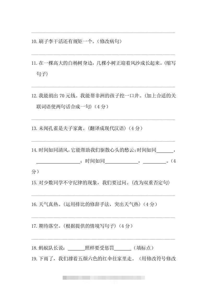 图片[3]-五年级语文下册期末句子训练专项测试卷（含答案）（部编版）-资源V站
