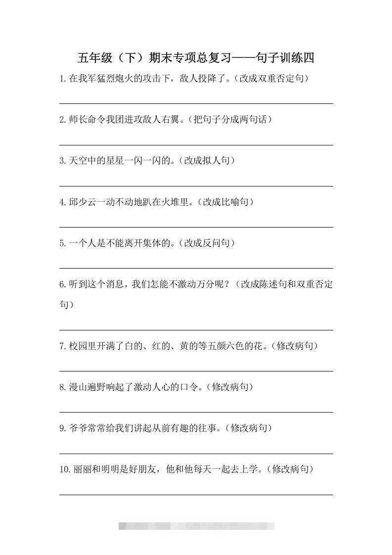 五年级语文下册期末句子训练专项训练（四）（含答案）（部编版）-资源V站