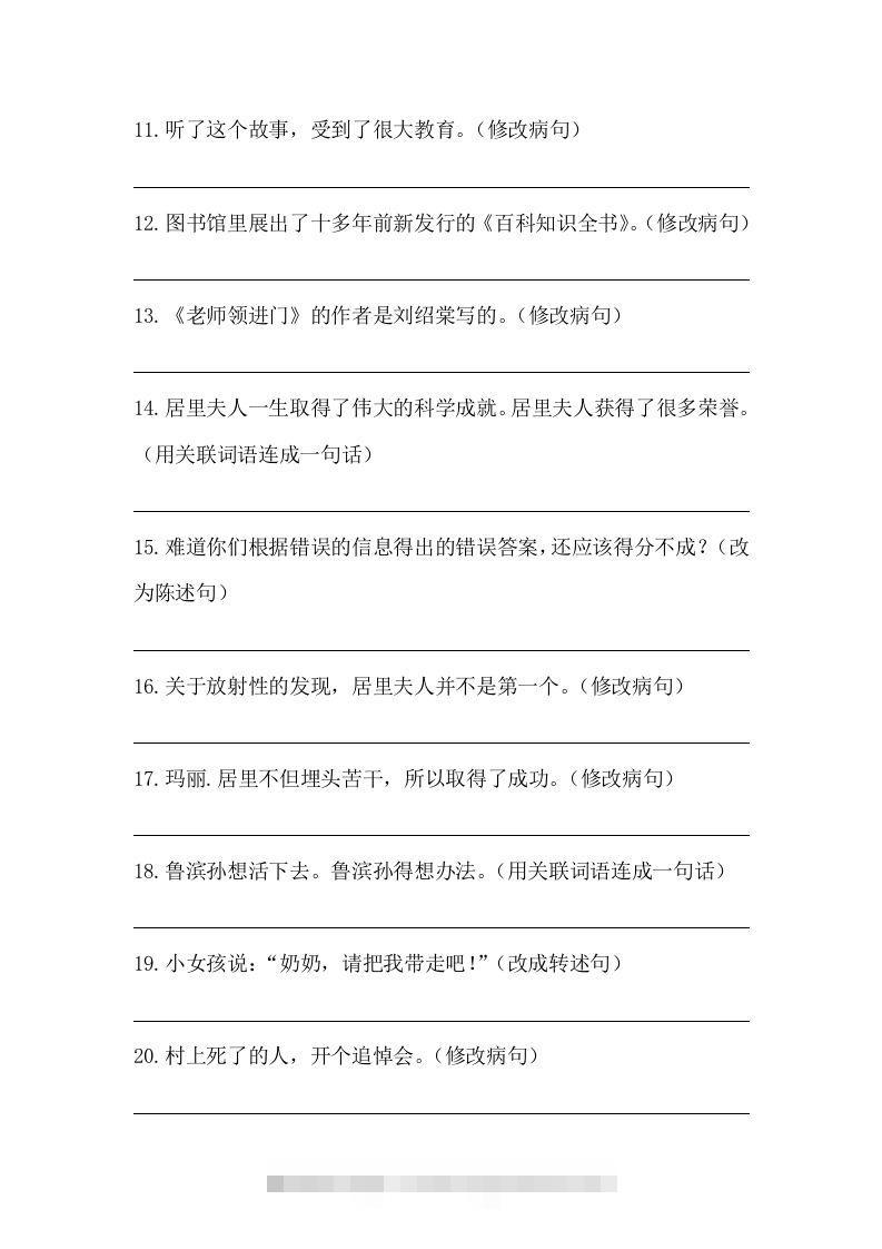 图片[2]-五年级语文下册期末句子训练专项训练（四）（含答案）（部编版）-资源V站