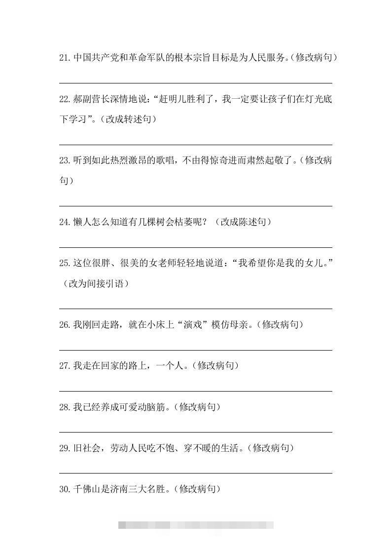 图片[3]-五年级语文下册期末句子训练专项训练（四）（含答案）（部编版）-资源V站