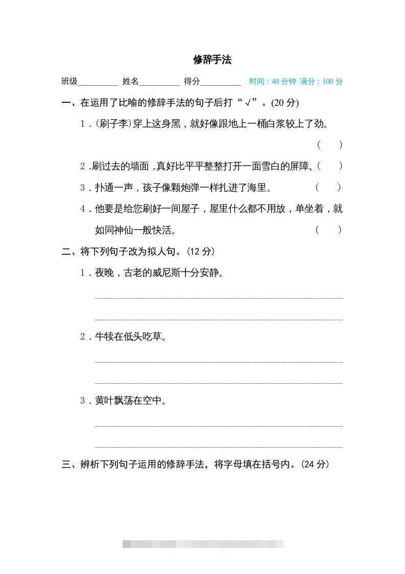 五年级语文下册修辞手法（部编版）-资源V站