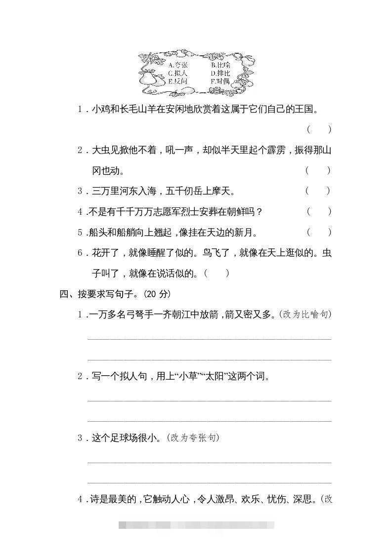 图片[2]-五年级语文下册修辞手法（部编版）-资源V站
