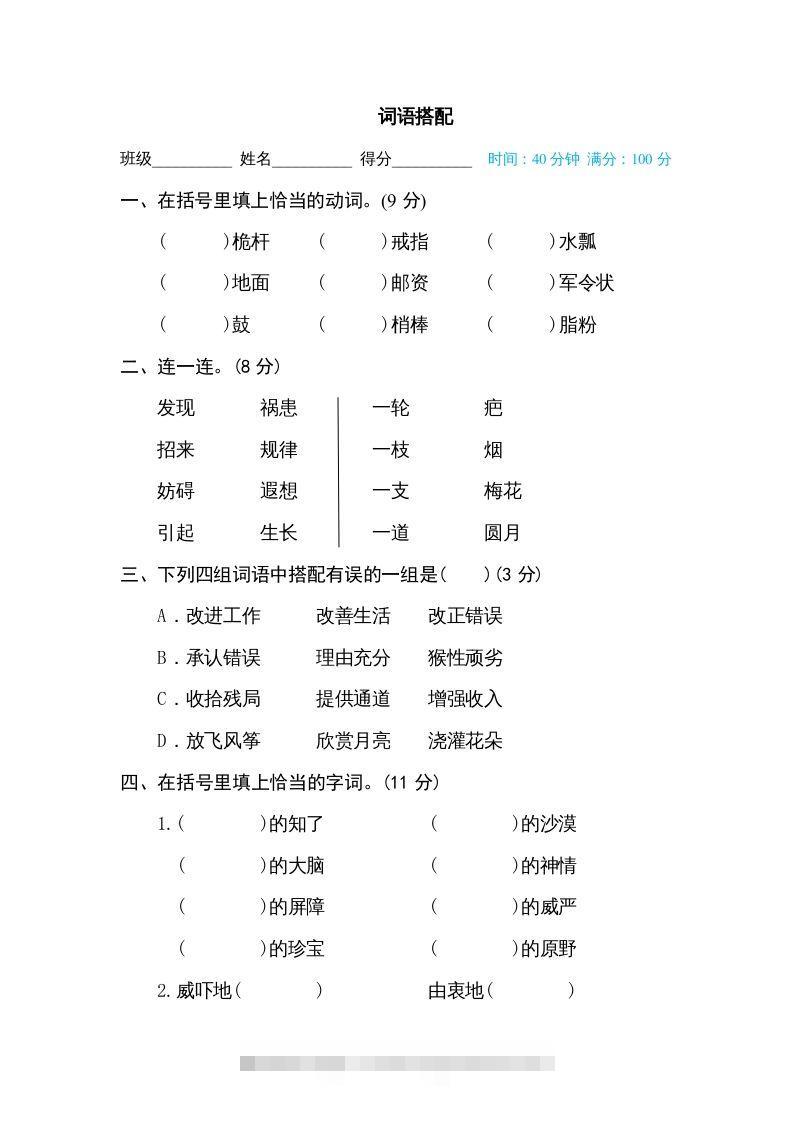 五年级语文下册词语搭配（部编版）-小哥网