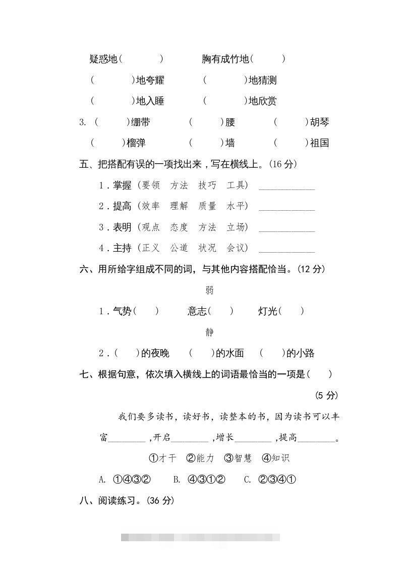 图片[2]-五年级语文下册词语搭配（部编版）-小哥网