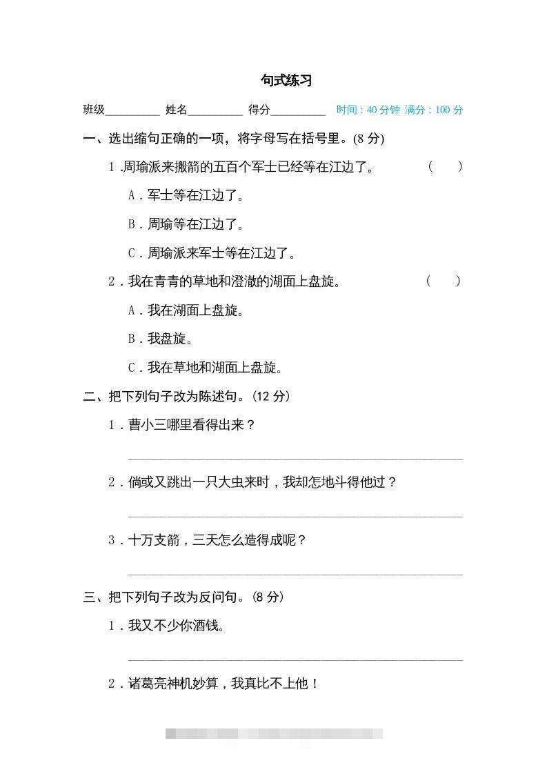 五年级语文下册句式练习（部编版）-资源V站