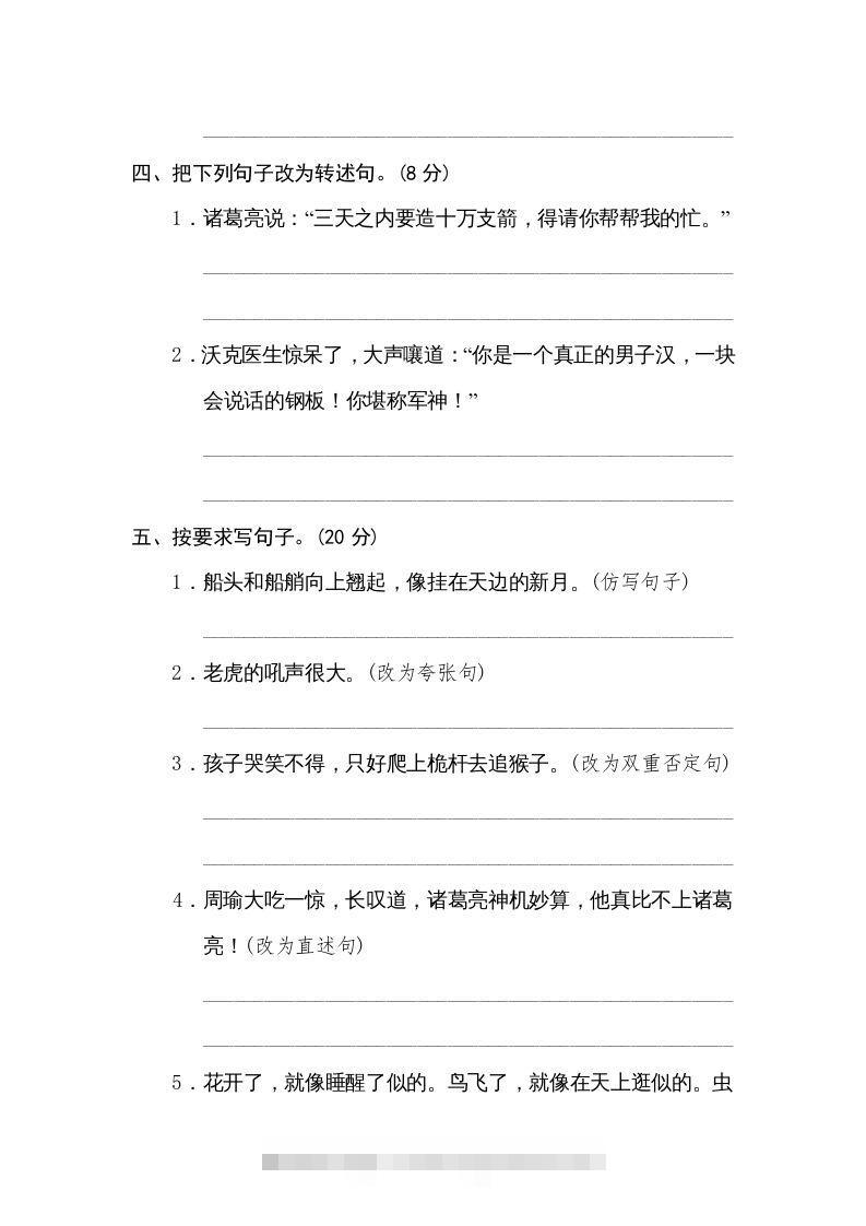图片[2]-五年级语文下册句式练习（部编版）-资源V站