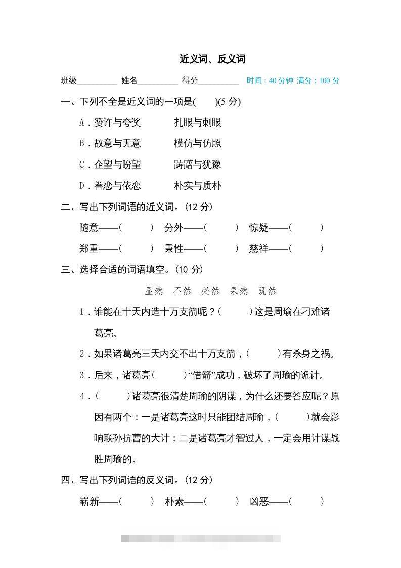 五年级语文下册近义词、反义词（部编版）-小哥网