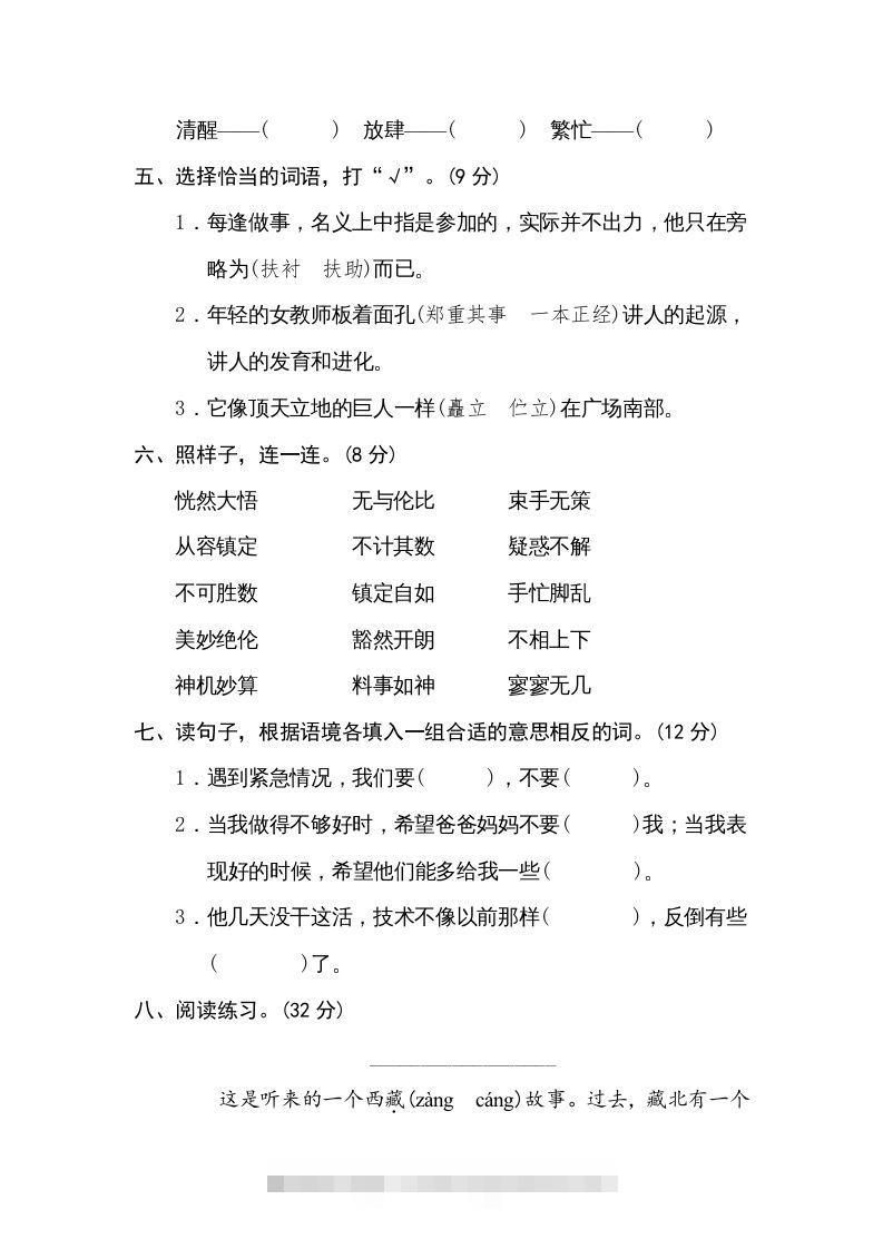 图片[2]-五年级语文下册近义词、反义词（部编版）-小哥网