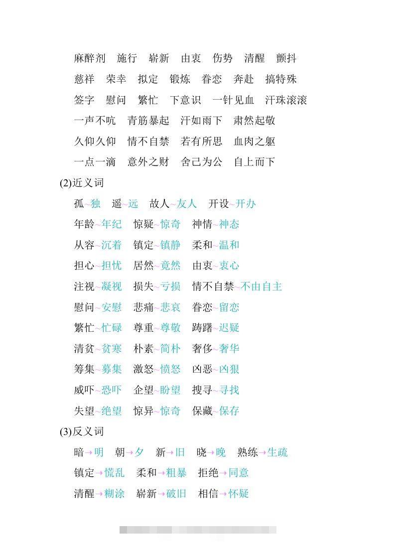 图片[2]-五年级语文下册03.第四单元知识小结（部编版）-小哥网