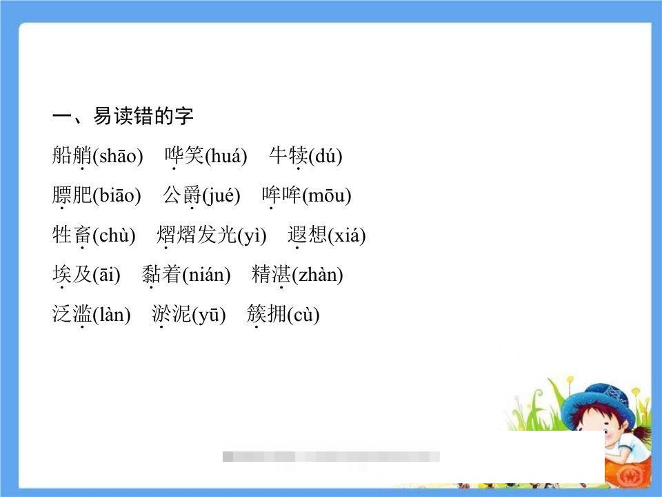 图片[2]-五年级语文下册第7单元考点小结（部编版）-资源V站