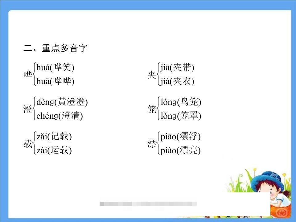 图片[3]-五年级语文下册第7单元考点小结（部编版）-资源V站