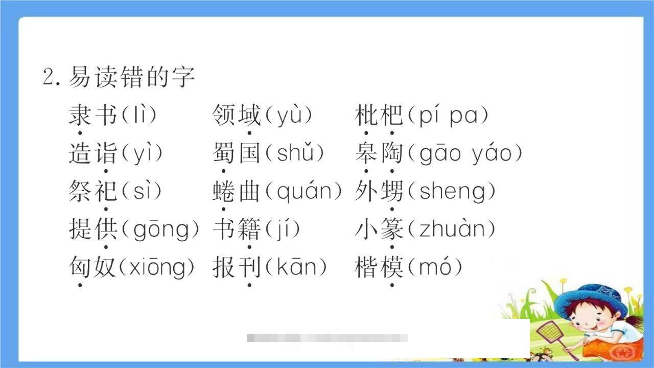 图片[3]-五年级语文下册第3单元考点小结（部编版）-资源V站