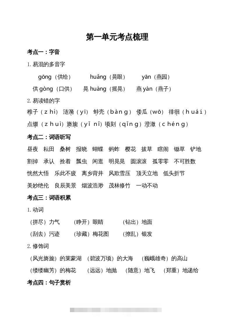 五年级语文下册第一单元考点梳理（部编版）-资源V站