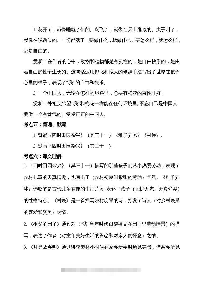 图片[2]-五年级语文下册第一单元考点梳理（部编版）-资源V站