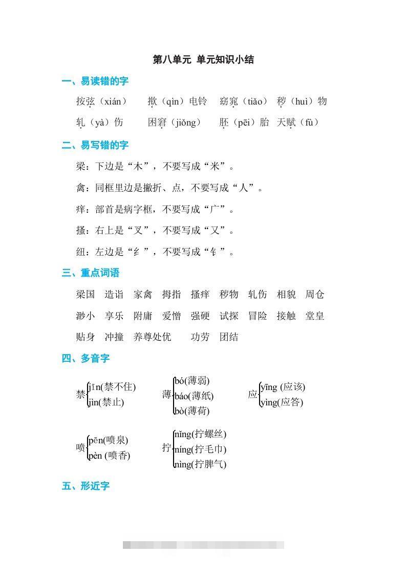 五年级语文下册第八单元单元知识小结（部编版）-资源V站