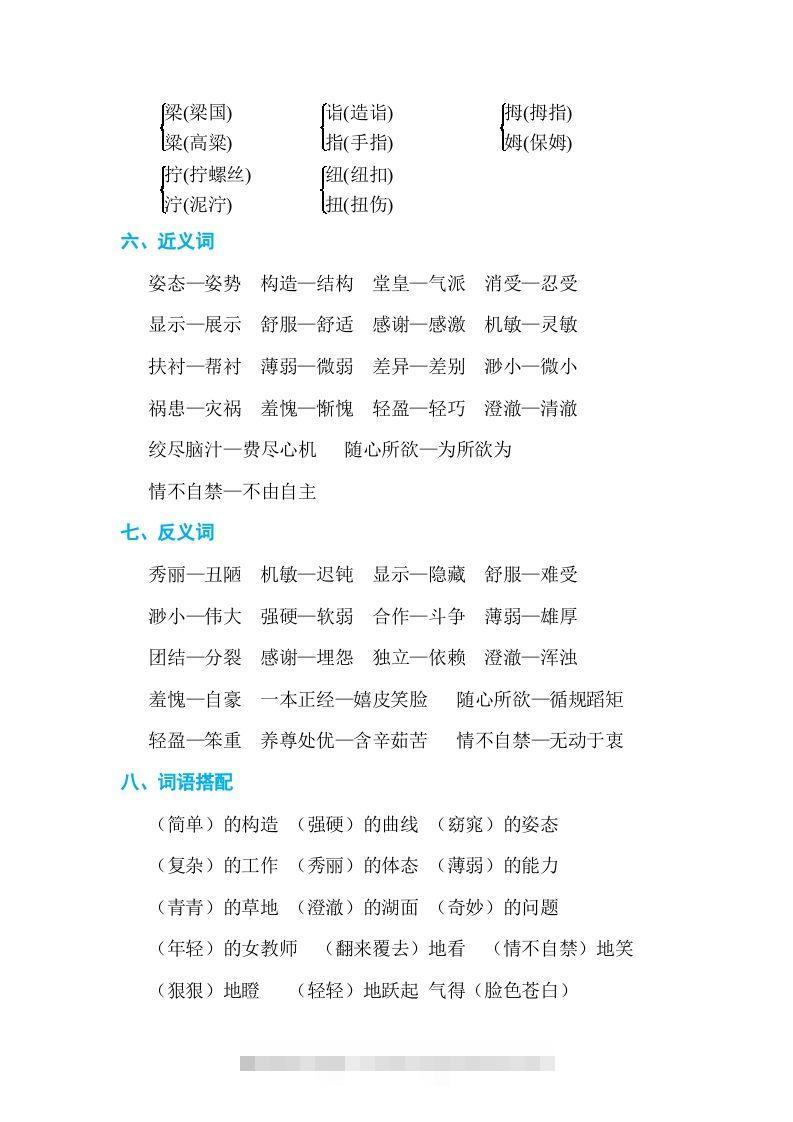 图片[2]-五年级语文下册第八单元单元知识小结（部编版）-资源V站