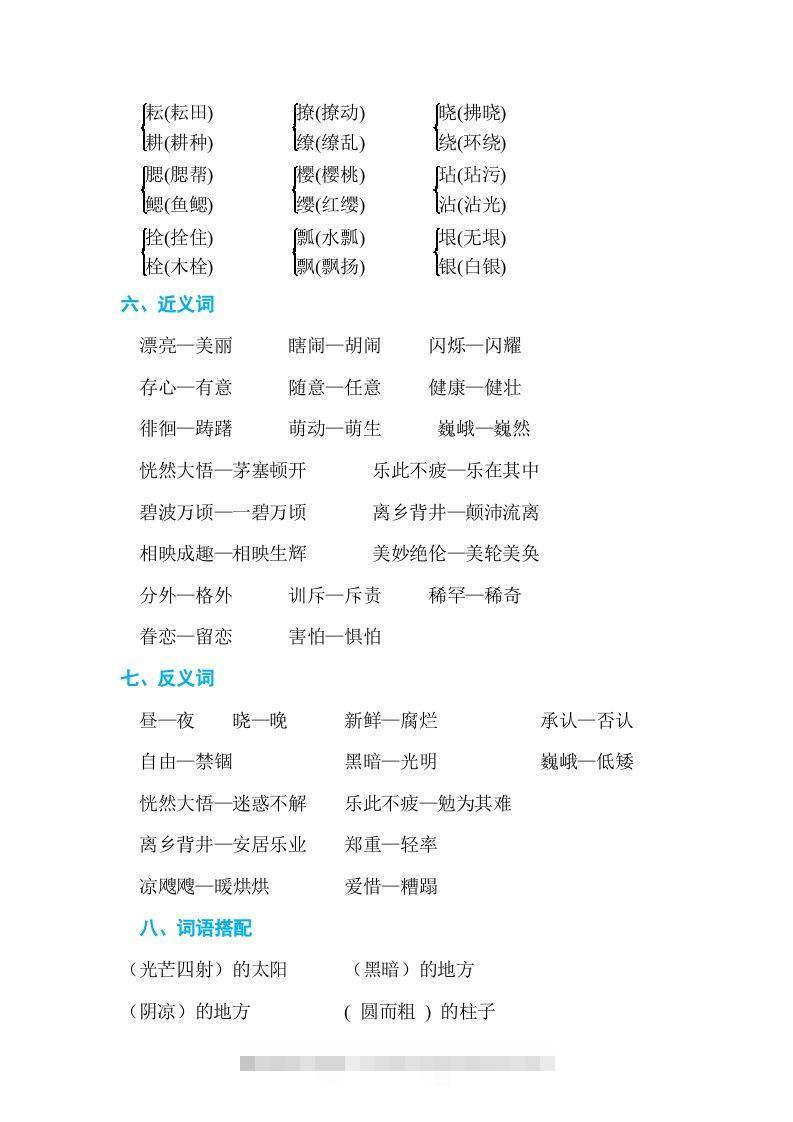 图片[2]-五年级语文下册第一单元单元知识小结（部编版）-资源V站