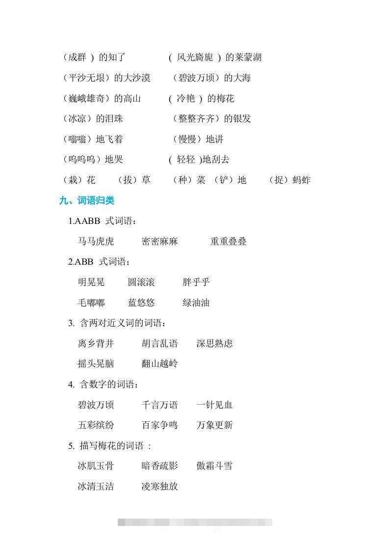 图片[3]-五年级语文下册第一单元单元知识小结（部编版）-资源V站