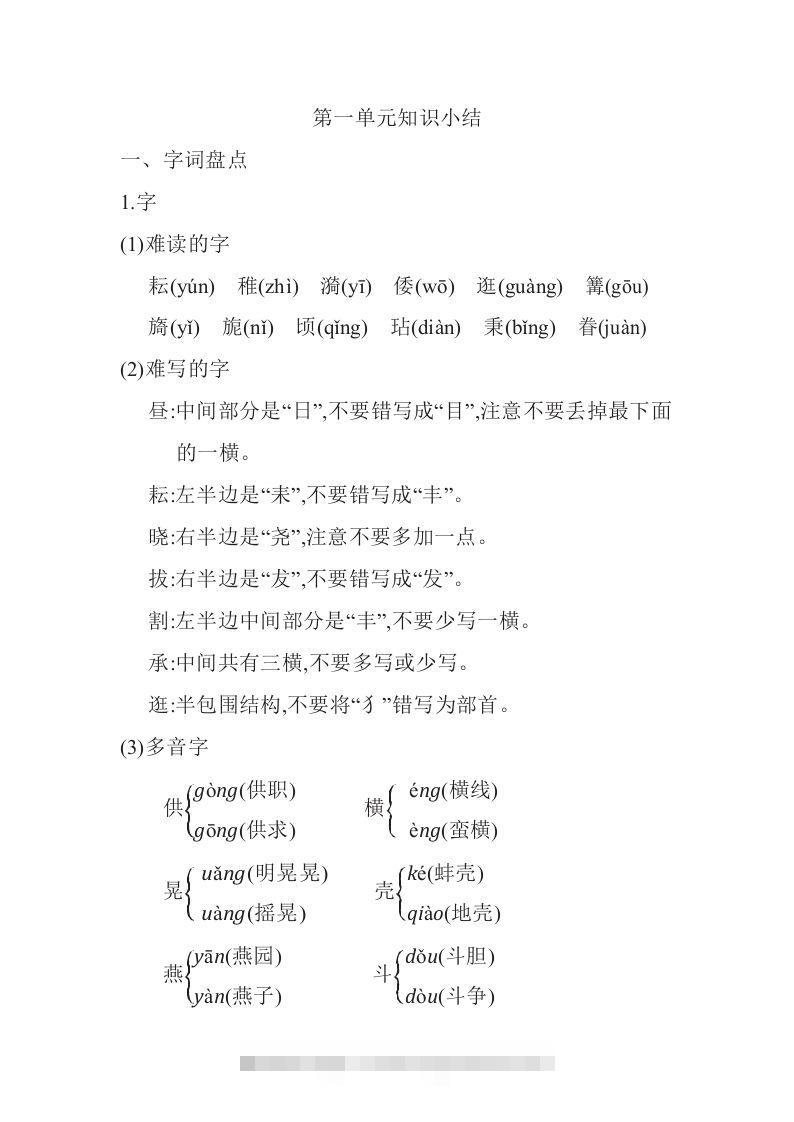 五年级语文下册知识要点汇总（部编版）-资源V站