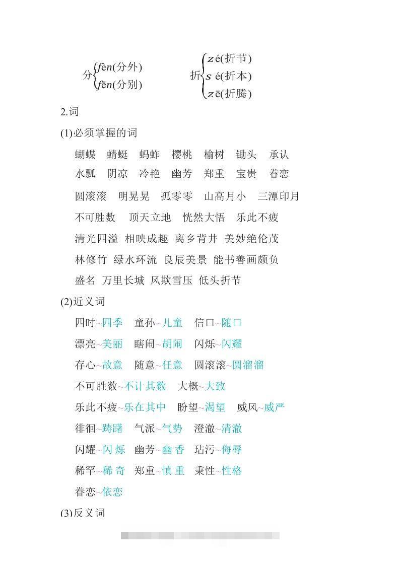 图片[2]-五年级语文下册知识要点汇总（部编版）-资源V站