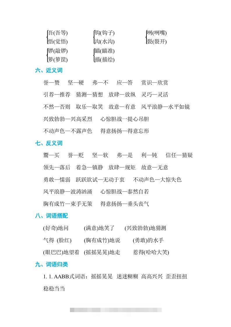 图片[2]-五年级语文下册第六单元单元知识小结（部编版）-资源V站