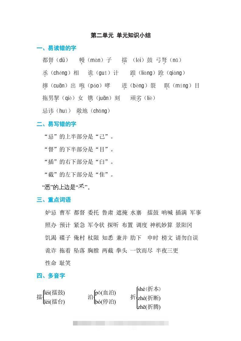 五年级语文下册第二单元单元知识小结（部编版）-小哥网