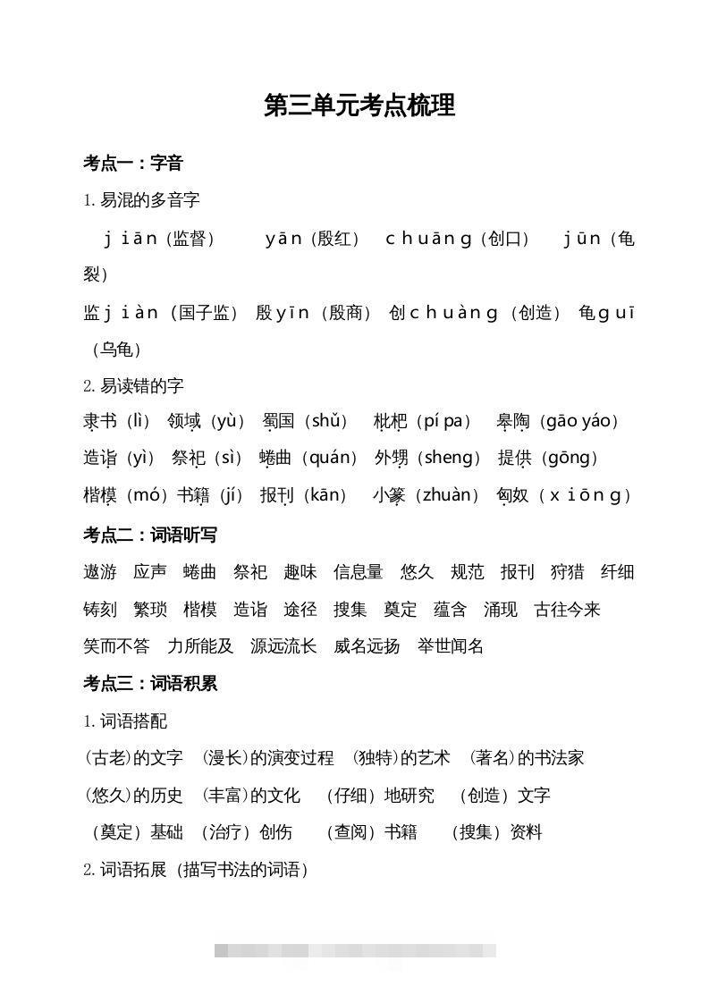 五年级语文下册第三单元考点梳理（部编版）-小哥网