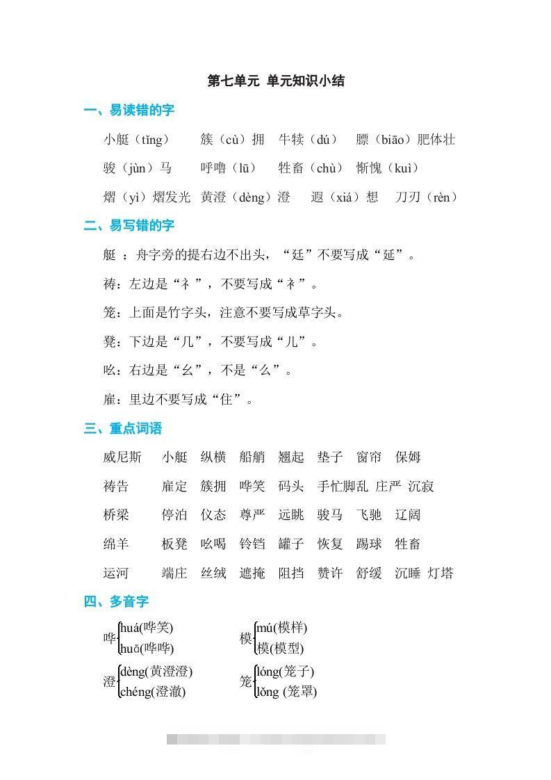 五年级语文下册第七单元单元知识小结（部编版）-资源V站