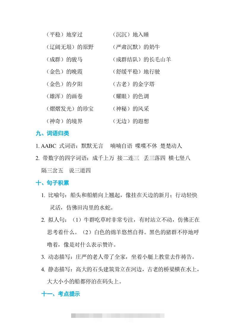 图片[3]-五年级语文下册第七单元单元知识小结（部编版）-资源V站