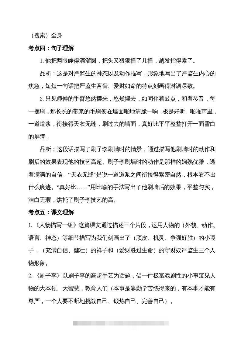 图片[2]-五年级语文下册第五单元考点梳理（部编版）-资源V站