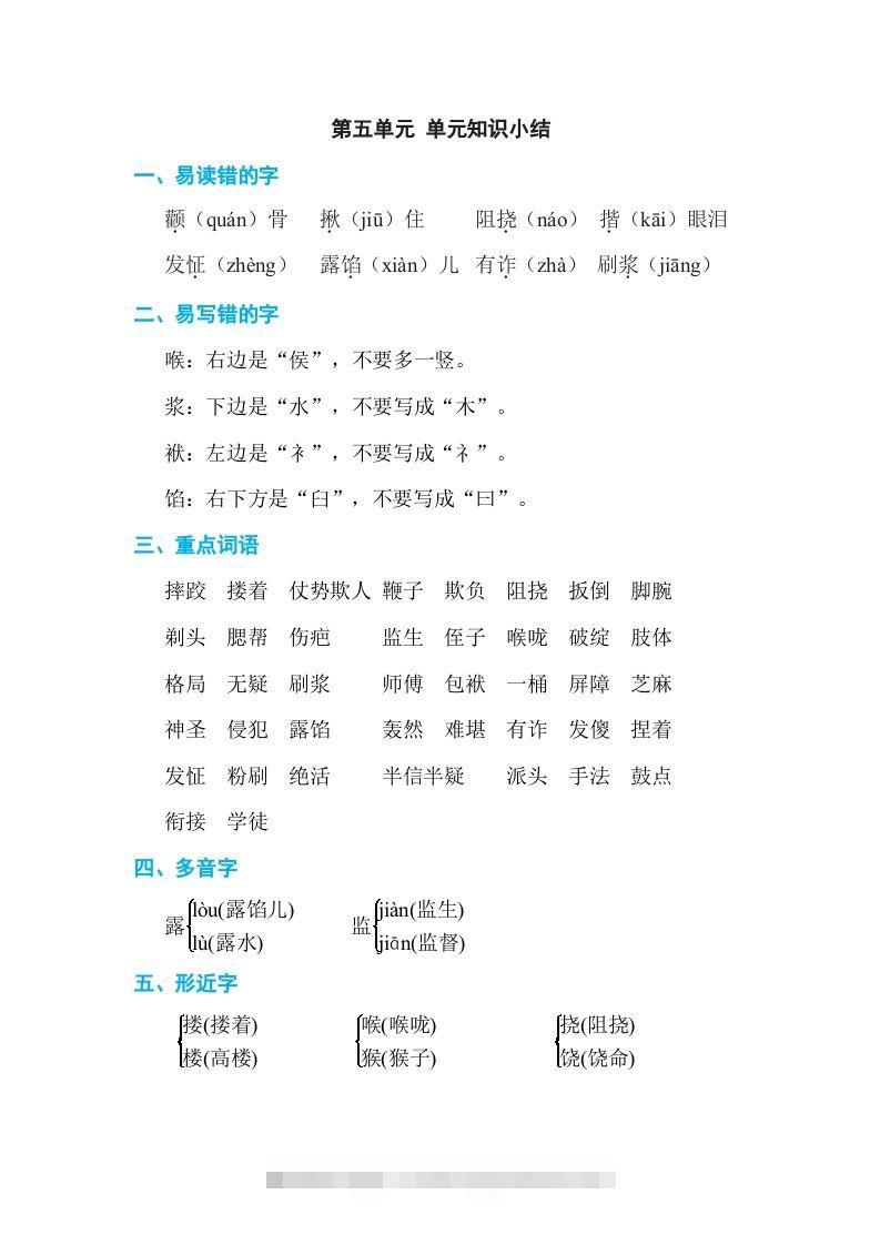五年级语文下册第五单元单元知识小结（部编版）-小哥网