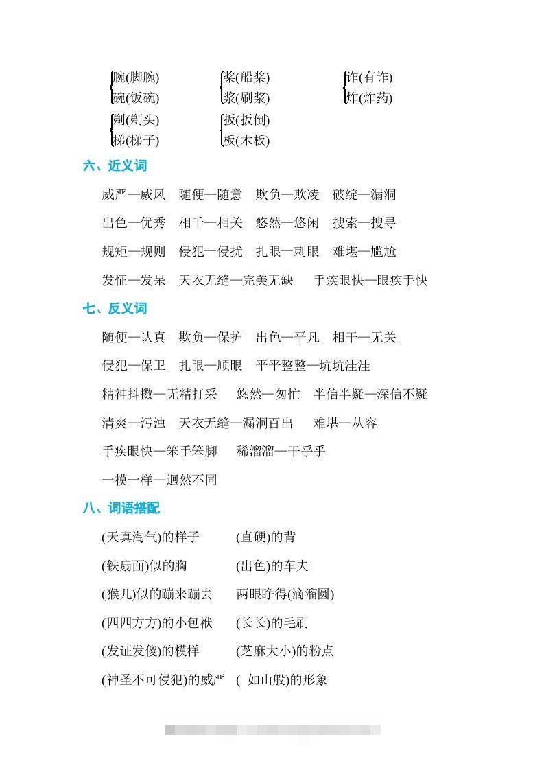 图片[2]-五年级语文下册第五单元单元知识小结（部编版）-小哥网