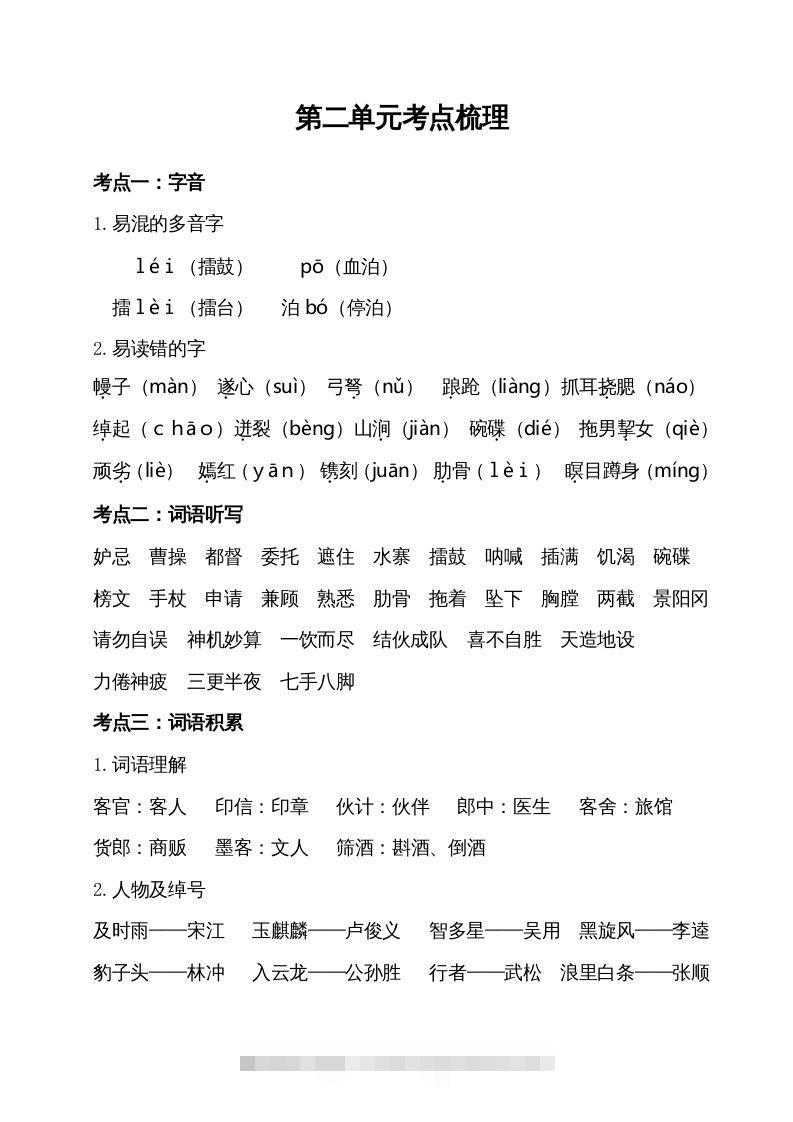 五年级语文下册第二单元考点梳理（部编版）-资源V站