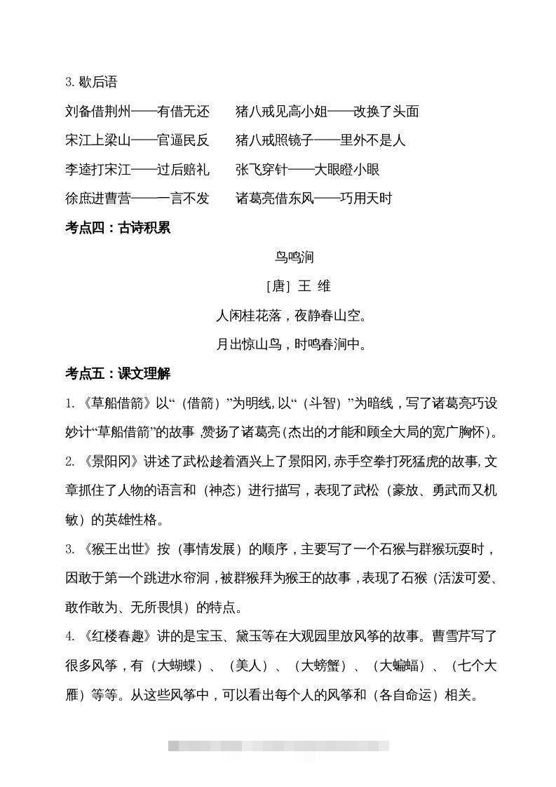 图片[2]-五年级语文下册第二单元考点梳理（部编版）-资源V站