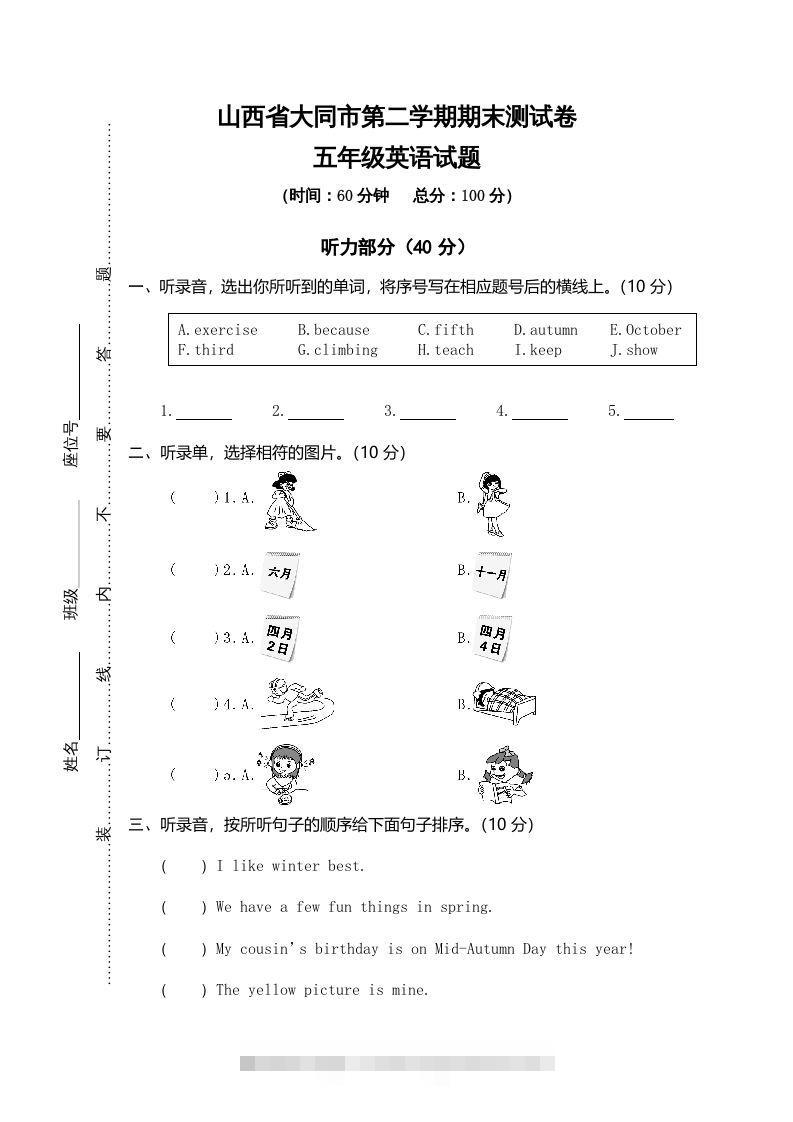 五年级英语下册真卷5（人教PEP版）-小哥网