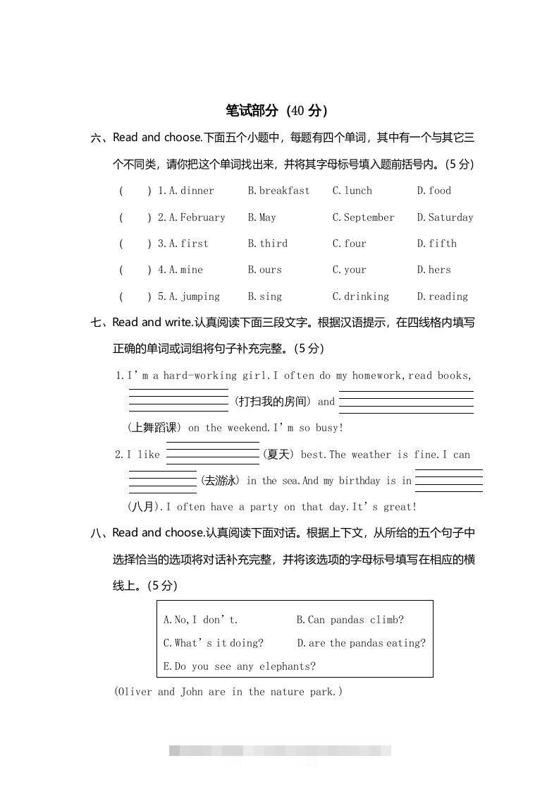 图片[3]-五年级英语下册真卷8（人教PEP版）-小哥网