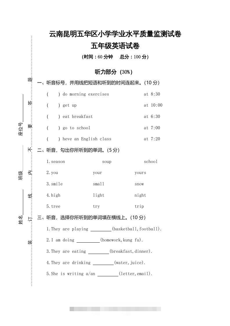 五年级英语下册真卷7（人教PEP版）-小哥网